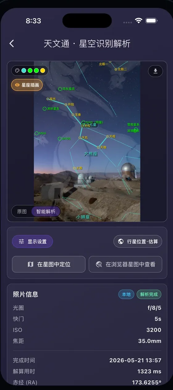 星空识别结果