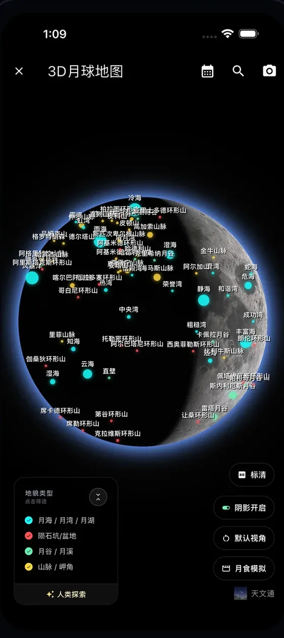 3D 月球地标